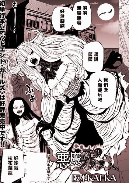 降临！恶魔浮莲子