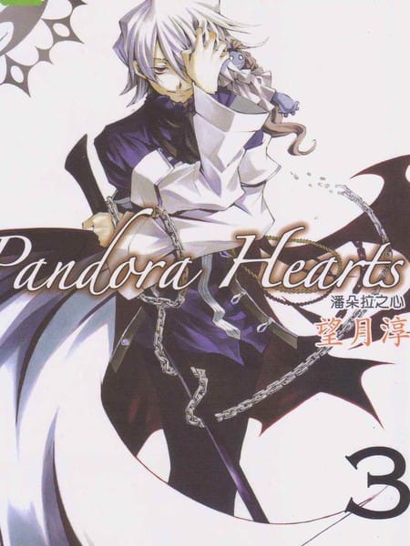 潘朵拉之心