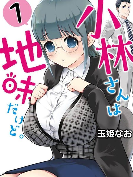 巨乳林是我土气的同事