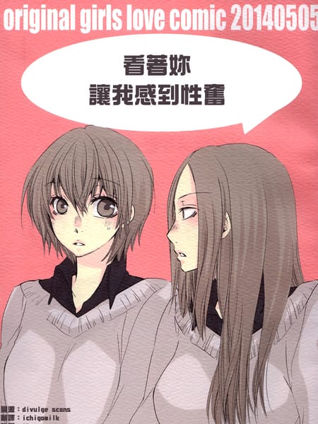 看着你让我感到性奋