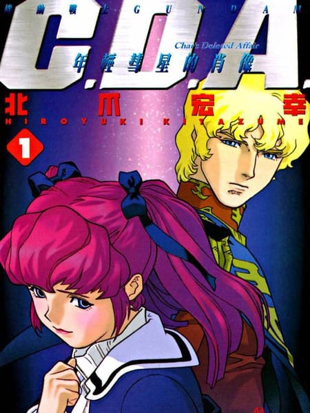 年轻彗星的肖像