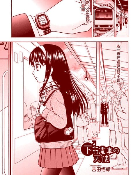 下行电车的天使