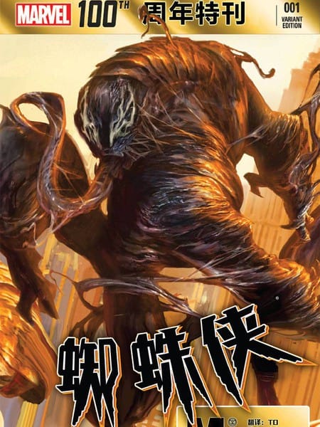 蜘蛛侠100周年特别刊