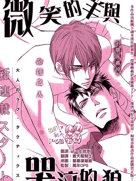 微笑的羊与哭泣的狼