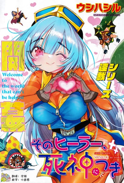 那名治疗师，如同死神。