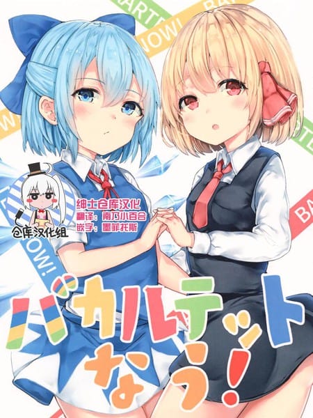 就像笨蛋似的！