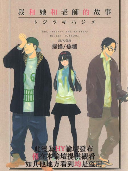 我和她和老师的故事