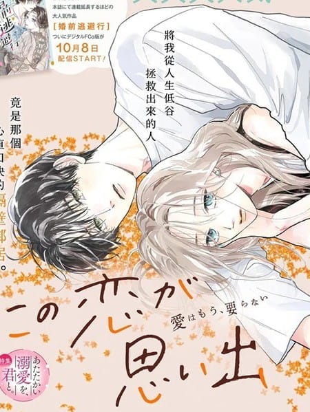 待到此情成追忆