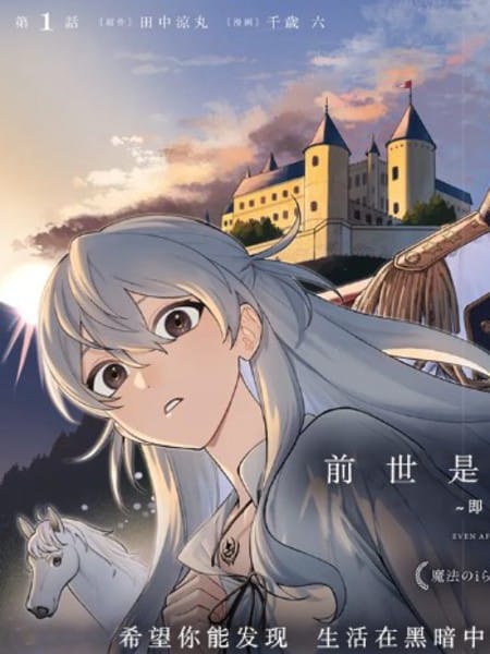 前世是冷彻王子的马