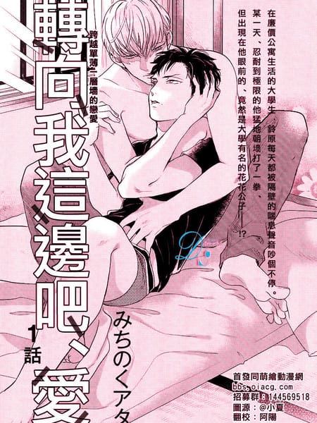 转向我这边吧 爱