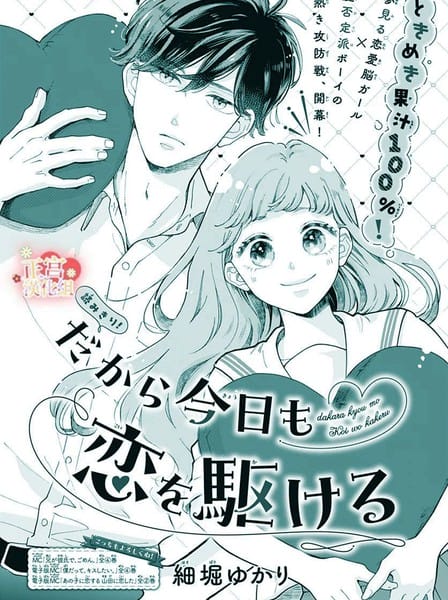 就是说今天也在奔向恋爱