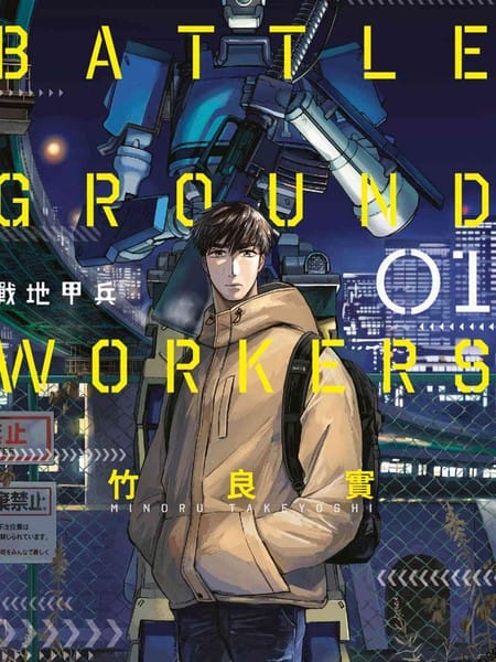 BATTLE GROUND WORKERS战地甲兵