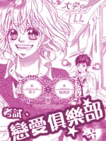 考试丶恋爱俱乐部