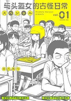 与头盔女的古怪日常